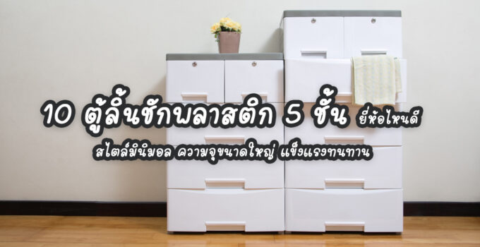 บ้าน เฟอร์นิเจอร์ของตกแต่งบ้าน - สาระทีม